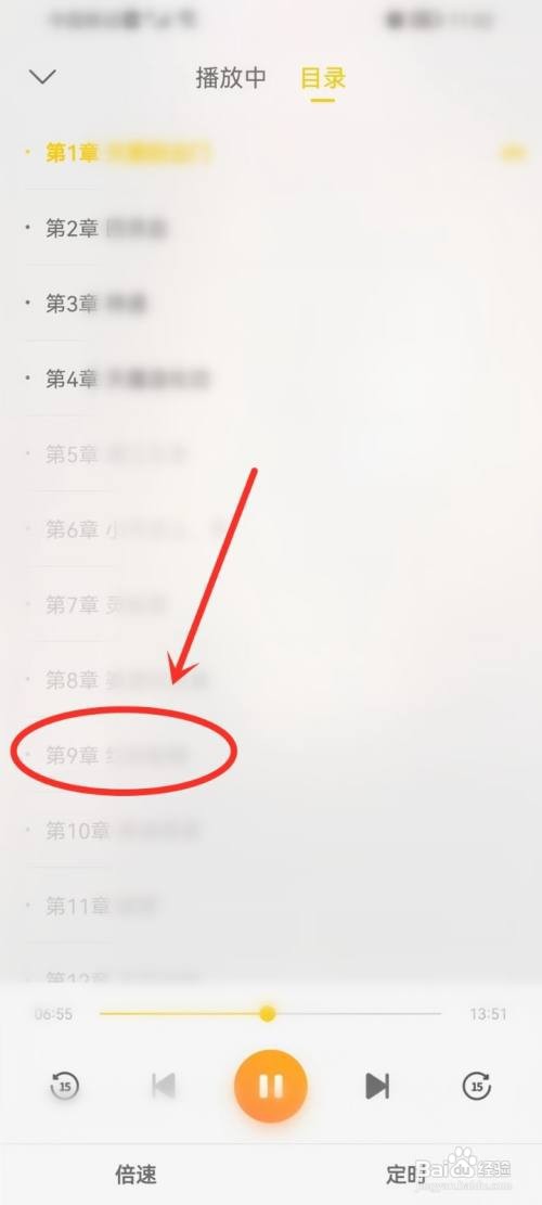 追读小说APP听书如何选章节？