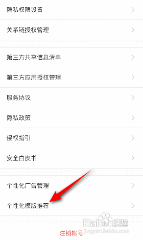 腾讯文档怎么关闭个性化模式推荐