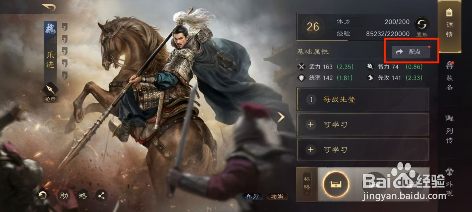 三国谋定天下乐进如何进行属性加点?