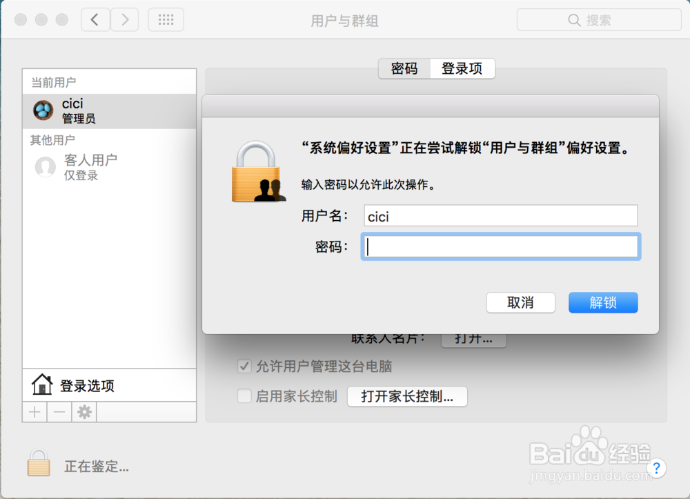 如何修改 macOS 的账户登录名