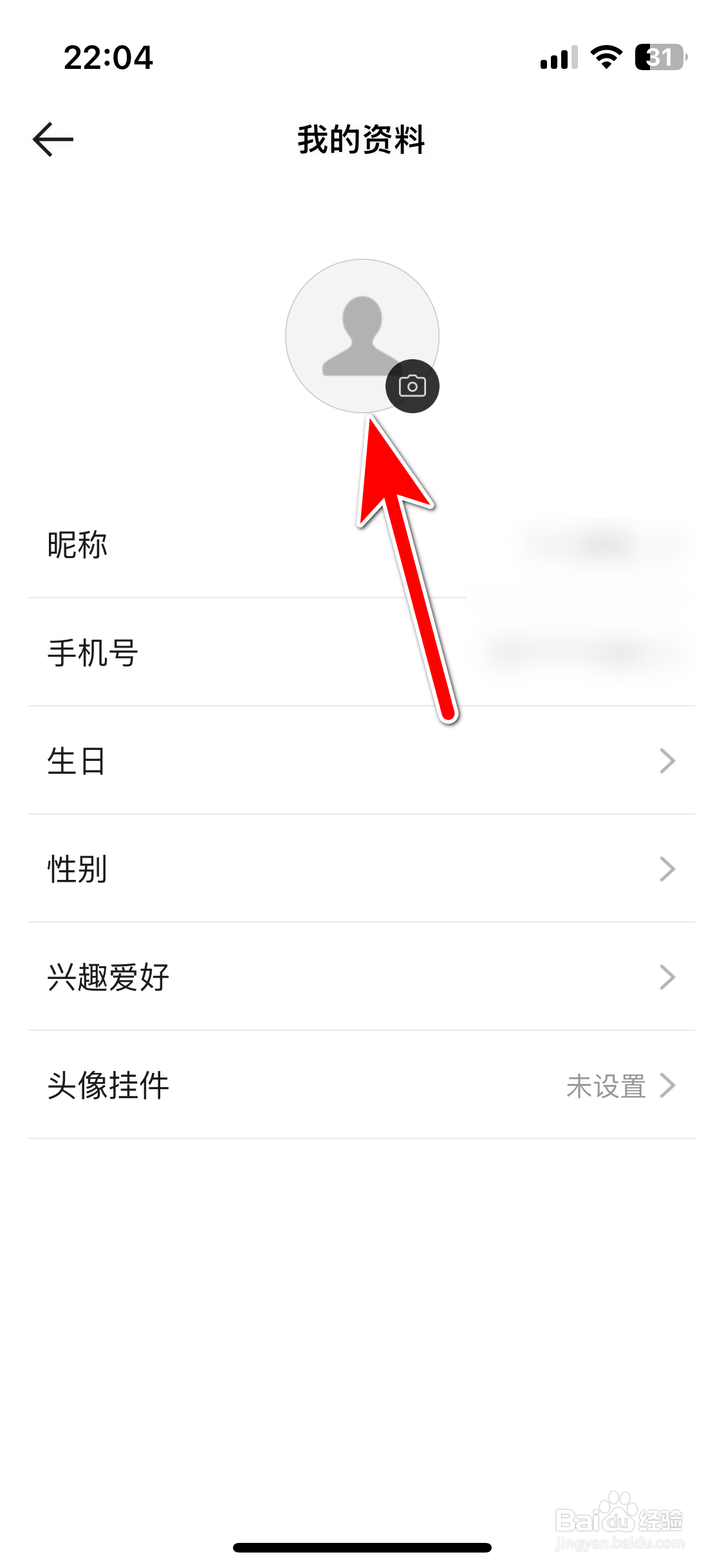哈弗智家如何更换个人头像