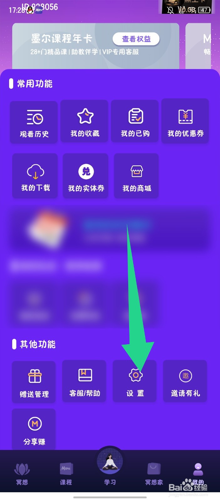 墨尔冥想APP怎么修改密码