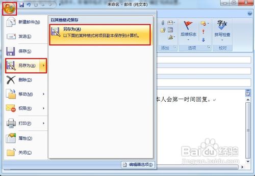 outlook2007如何设置自动回复