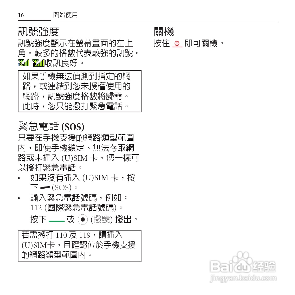 BenQ-Siemens E55手机使用说明书:[2]