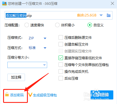 怎么给压缩包添加解压密码