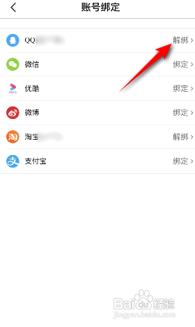 大麦怎么解绑QQ