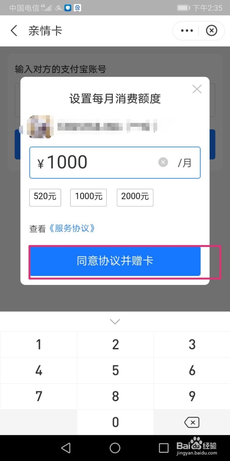 支付宝怎么赠送亲情卡？