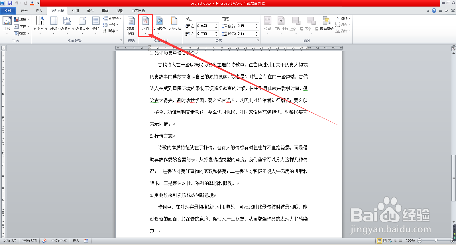 word怎么添加文字水印?