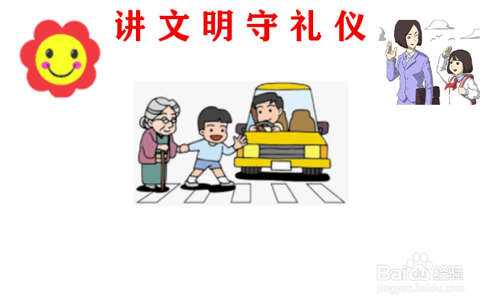 讲文明守礼仪手抄报内容