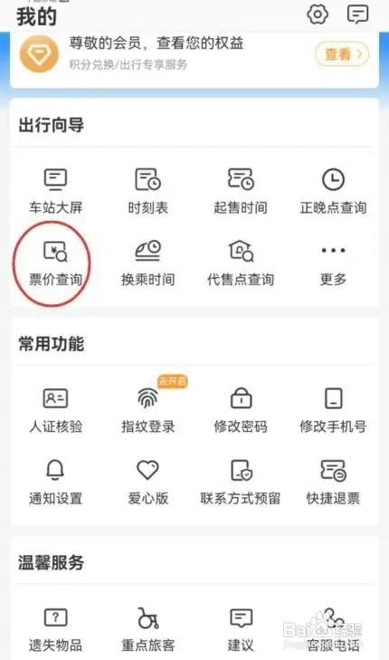 12306怎样查询票价