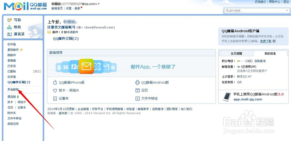QQ邮箱如何代收其他邮箱邮件