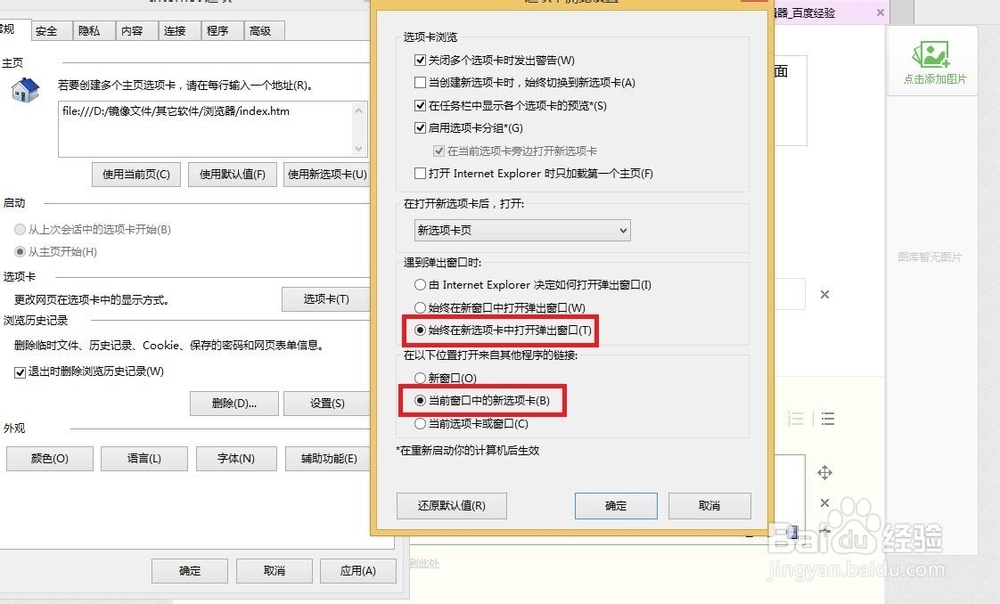 win8新手指南系列:第17篇-“IE浏览器的设置“