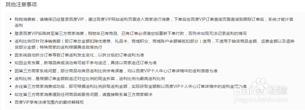 如何使用百度VIP获取返利和优惠信息