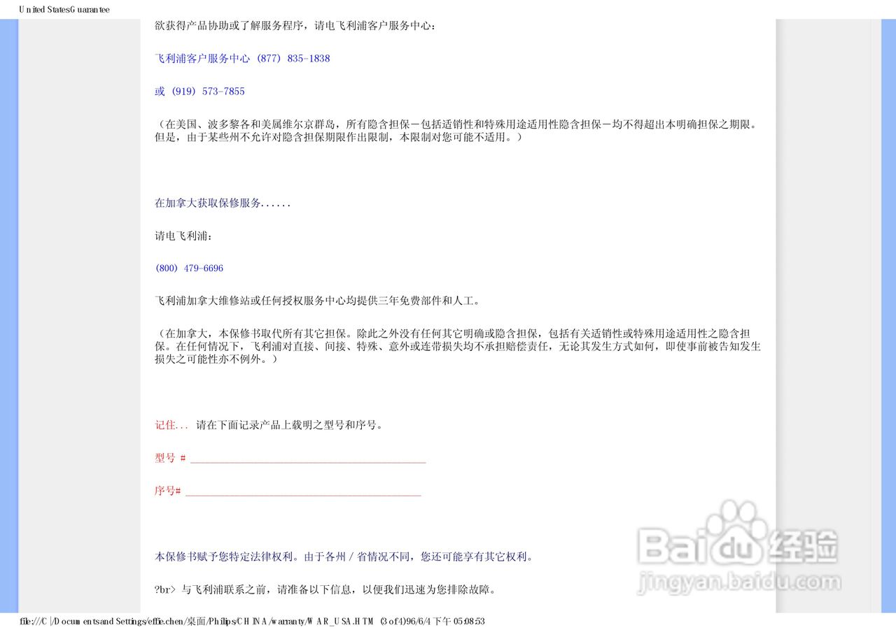 飞利浦190EW8CB/93液晶显示器使用说明书:[8]