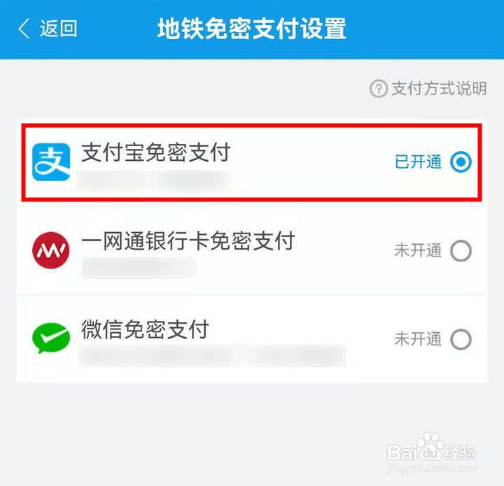 如何关掉爱南宁APP中的地铁免密支付