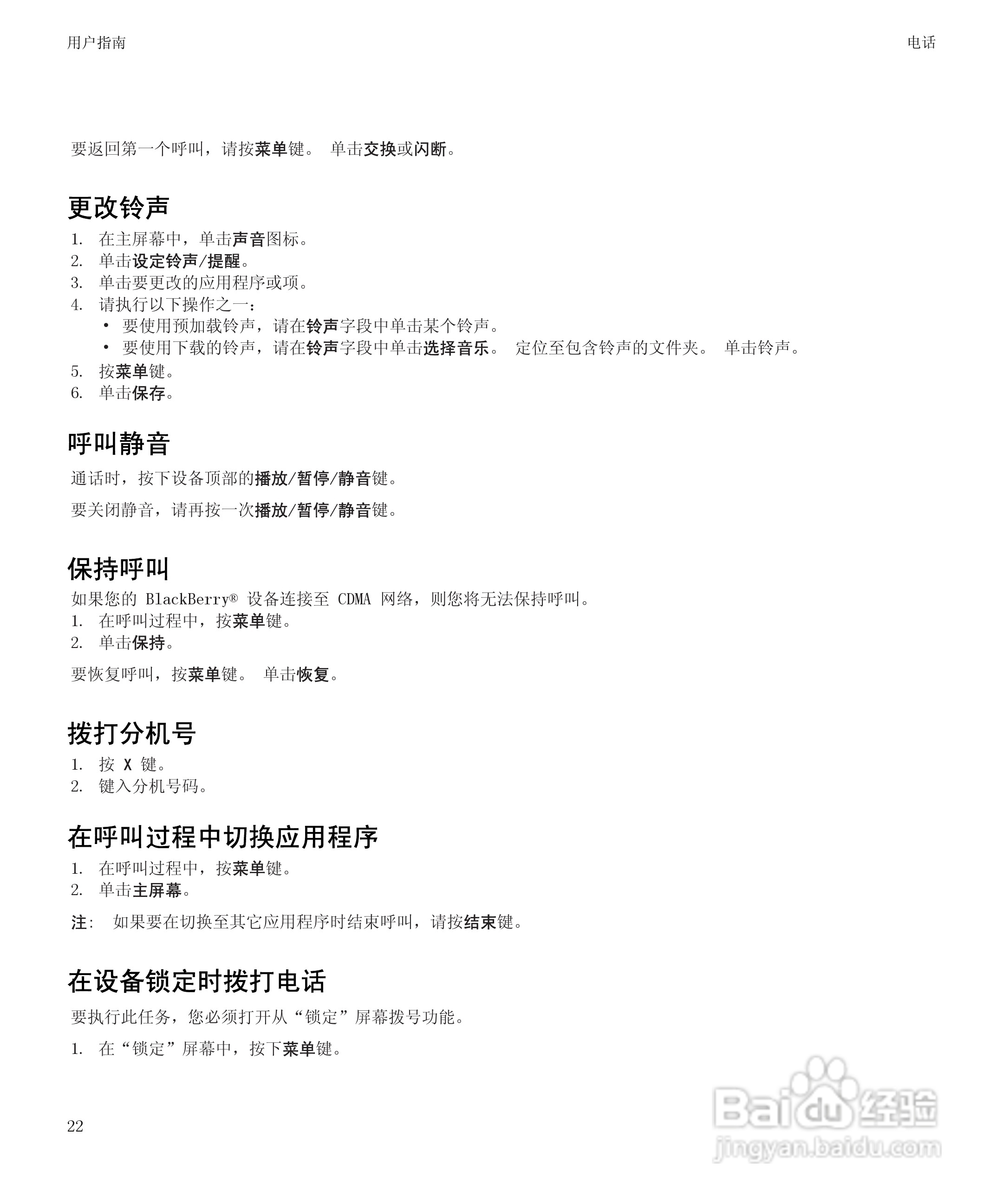 黑莓BlackBerry Pearl 9105手机使用说明书:[3]