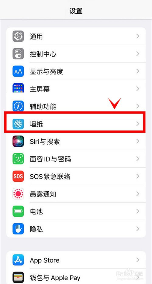 iphone13怎样更换手机墙纸