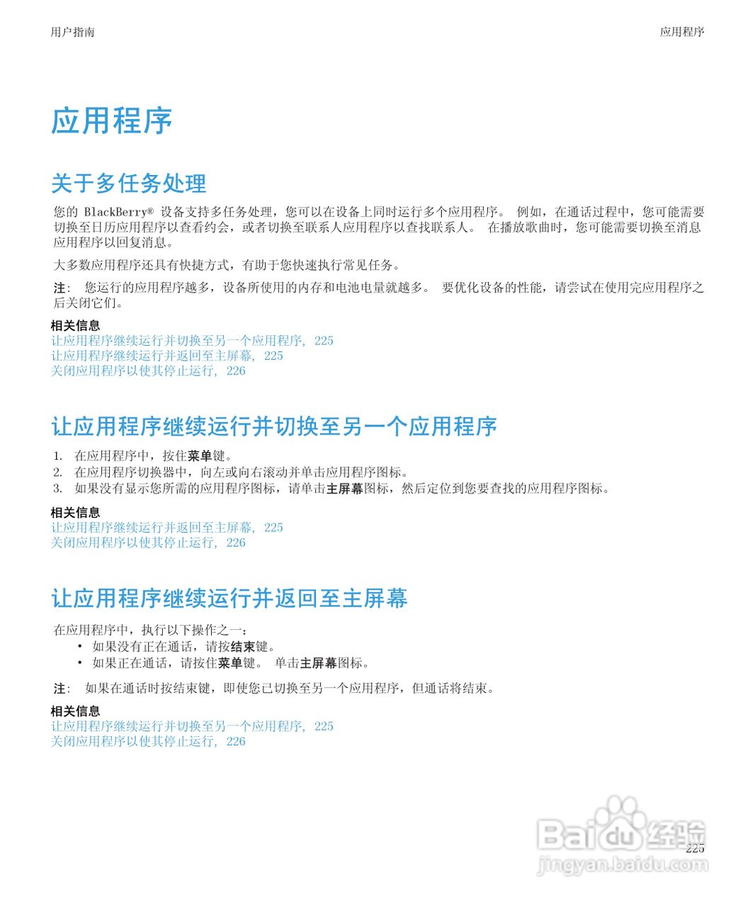 黑莓BlackBerry Bold 9650手机使用说明书:[23]
