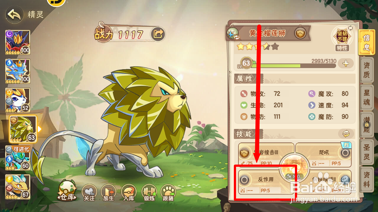 西普大陆黄金榴莲狮的【反作用】效果是什么?