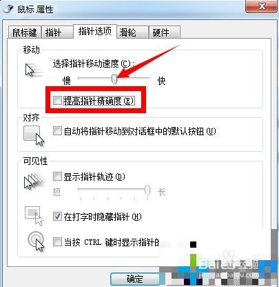 如何解决windows7系统下无线鼠标不敏感的问题