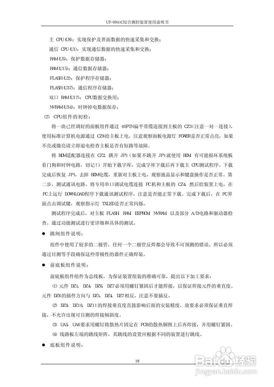 优特电力科技UT-9941C综合测控装置使用说明书:[3]