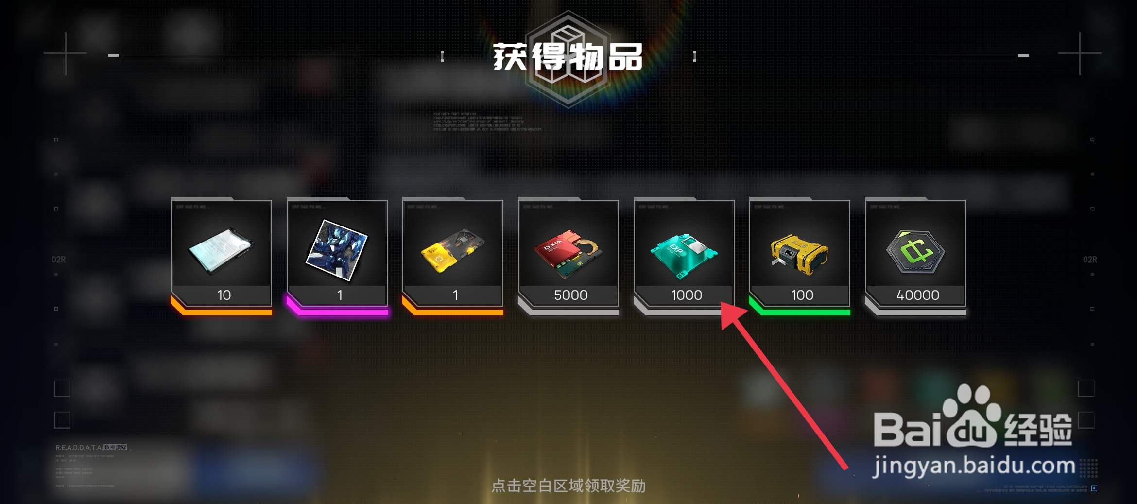 硬核机甲启示如何【一键领取邮件】
