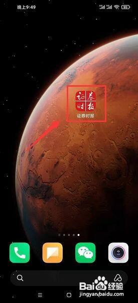 证券时报app怎么将语音设置男生？