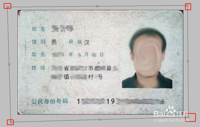 用PS将手机拍照的身份证制作成标准的复印件