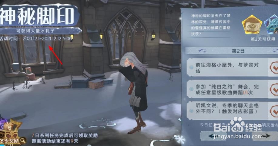 哈利波特“神秘脚印”(第二天)任务二攻略