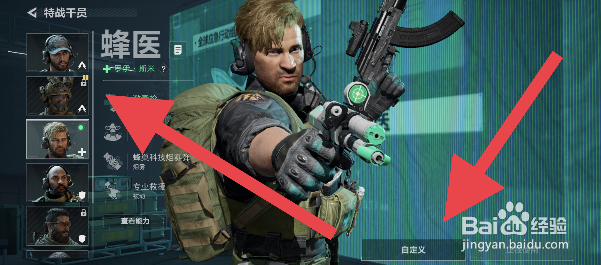 三角洲行动语音信息怎么更换