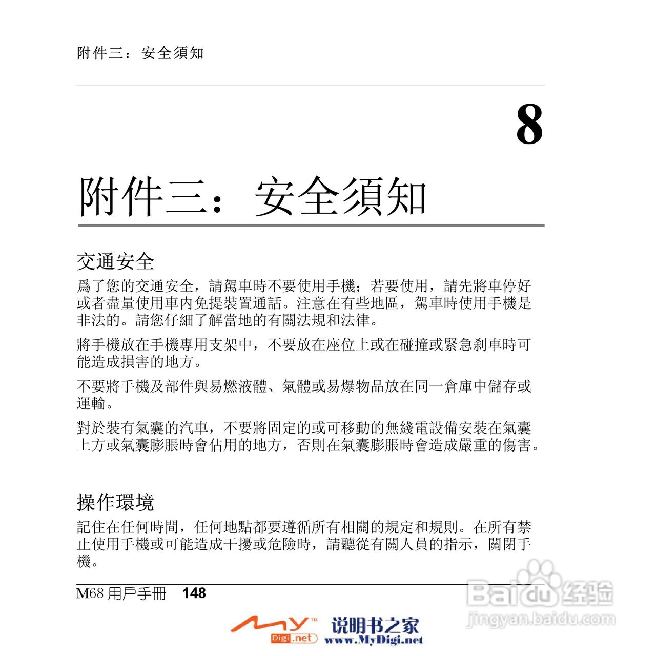 Xplore M68移动电话(中文)说明书:[15]