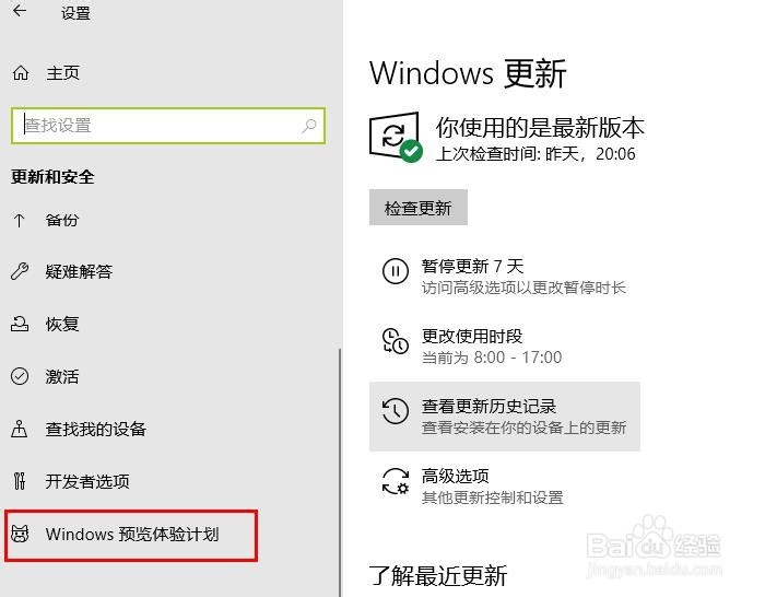 Windows 10中获取预览版本如何注册登入微软账户