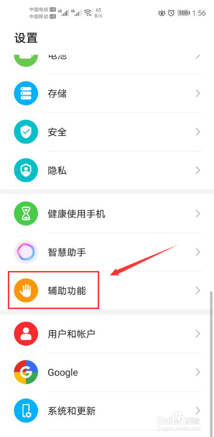 华为手机怎么打开按电源键结束通话设置