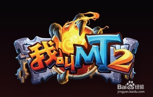 《我叫MT2》精彩全介绍！