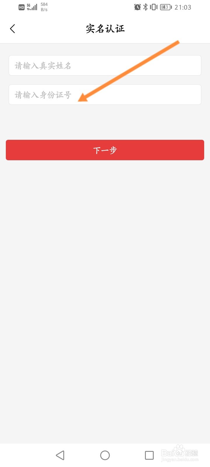 猫耳FM软件怎么进行直播认证