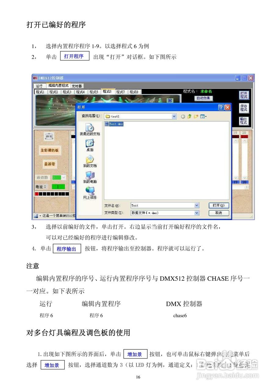广南电子GN-DMX512-C控制器使用说明书:[2]