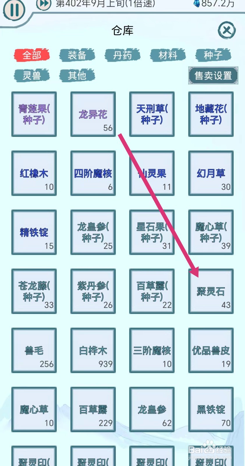 上古宗门怎么售卖聚灵石