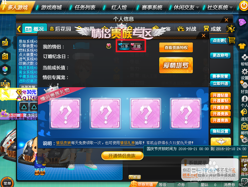 qq飞车订婚后怎么分手