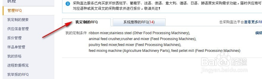 阿里巴巴平台如何获得RFQ