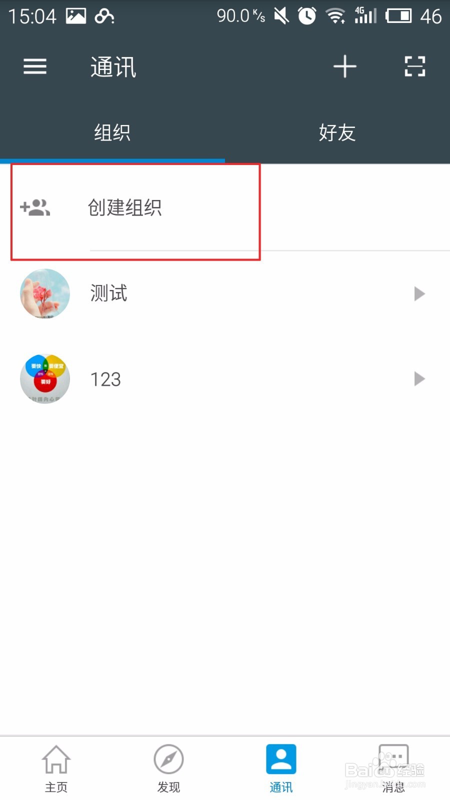 分分钟怎么发通知