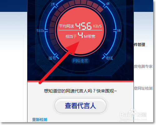 如何使用百度卫士网速测试