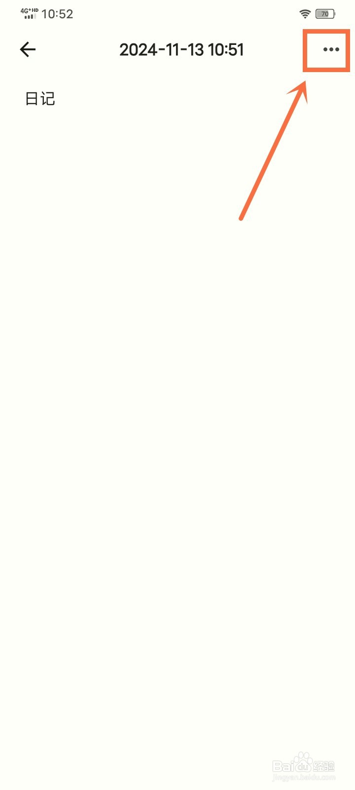 《拾光日记》删除日记如何操作