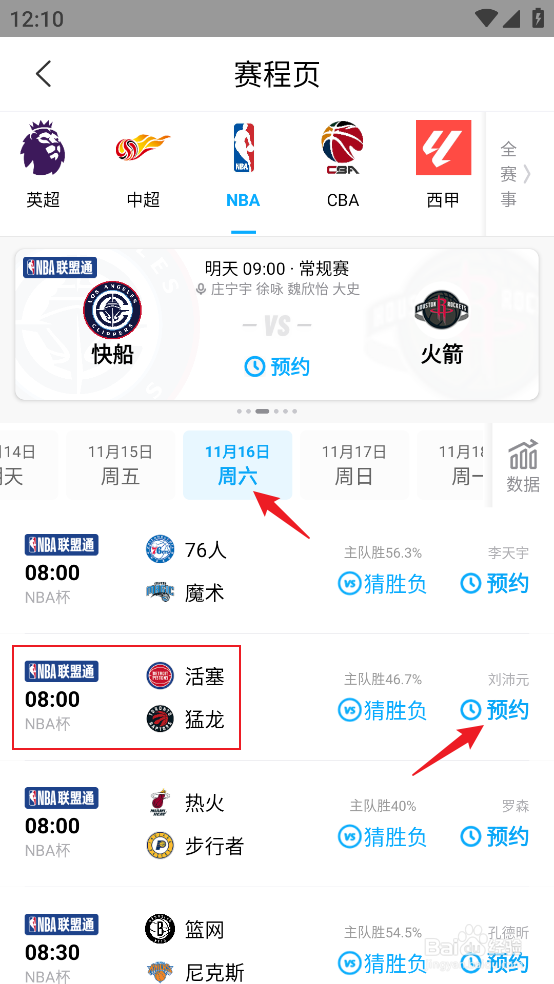 咪咕视频怎么预约观看NBA杯活塞VS猛龙