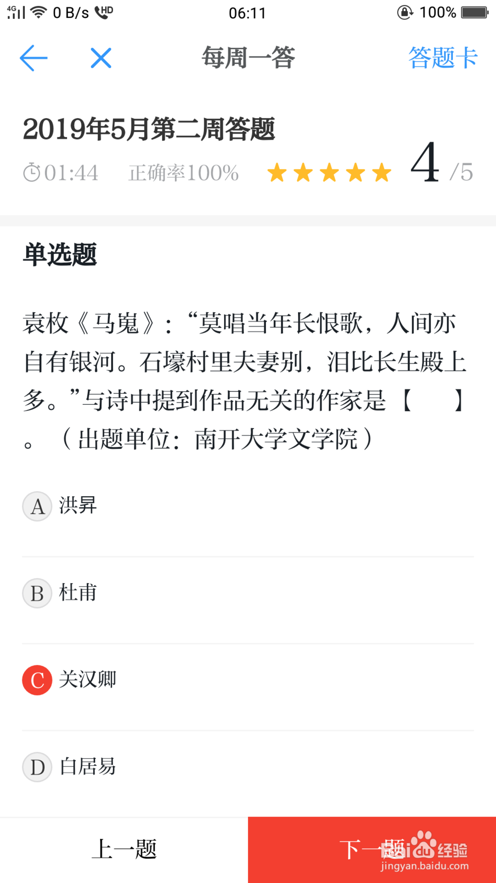 学习强国每周一答案2019年5月第二周答案