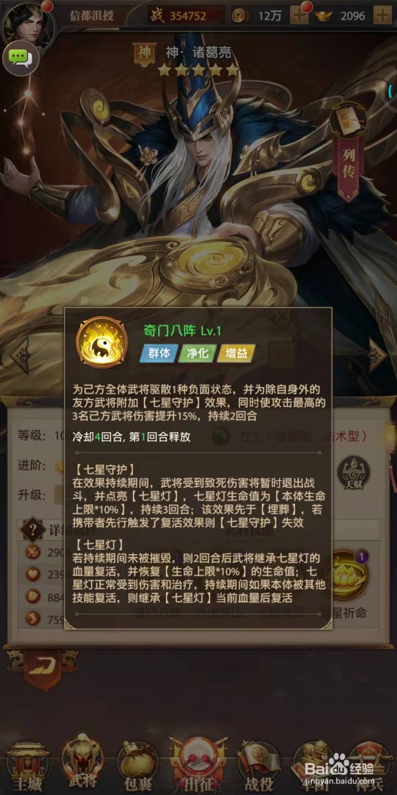 铁杆三国中神·诸葛亮介绍