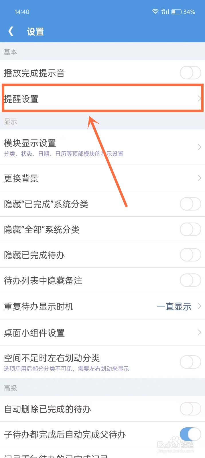 《高效待办清单》如何设置提醒铃声