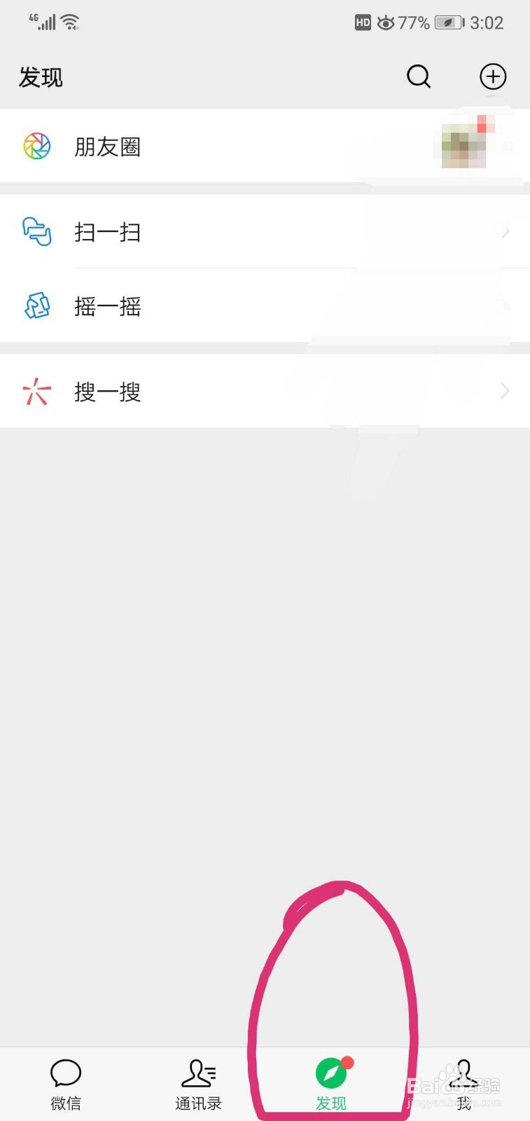 如何更改微信摇一摇中的背景图片