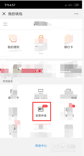 如何自助开顺丰快递费的发票