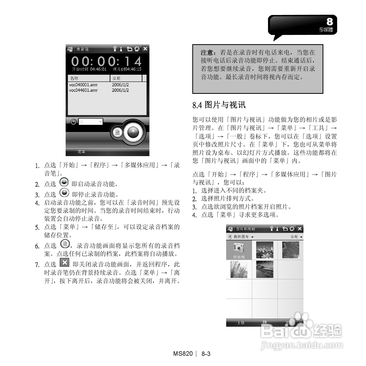 技嘉MS820手机使用说明书:[6]
