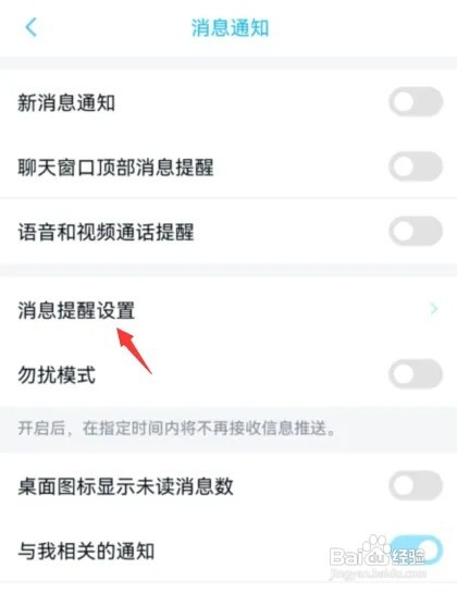 qq消息提醒声音怎样开启